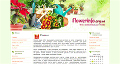Desktop Screenshot of flowerinfo.org.ua
