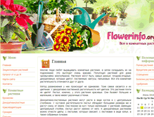 Tablet Screenshot of flowerinfo.org.ua